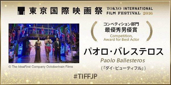 29th Tokyo International Film Festival