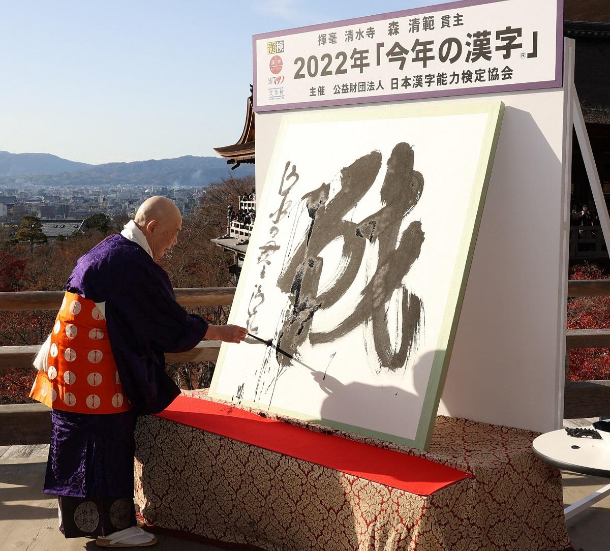 Japonya senenin kanji karakteri olarak ‘savaşı’ seçti