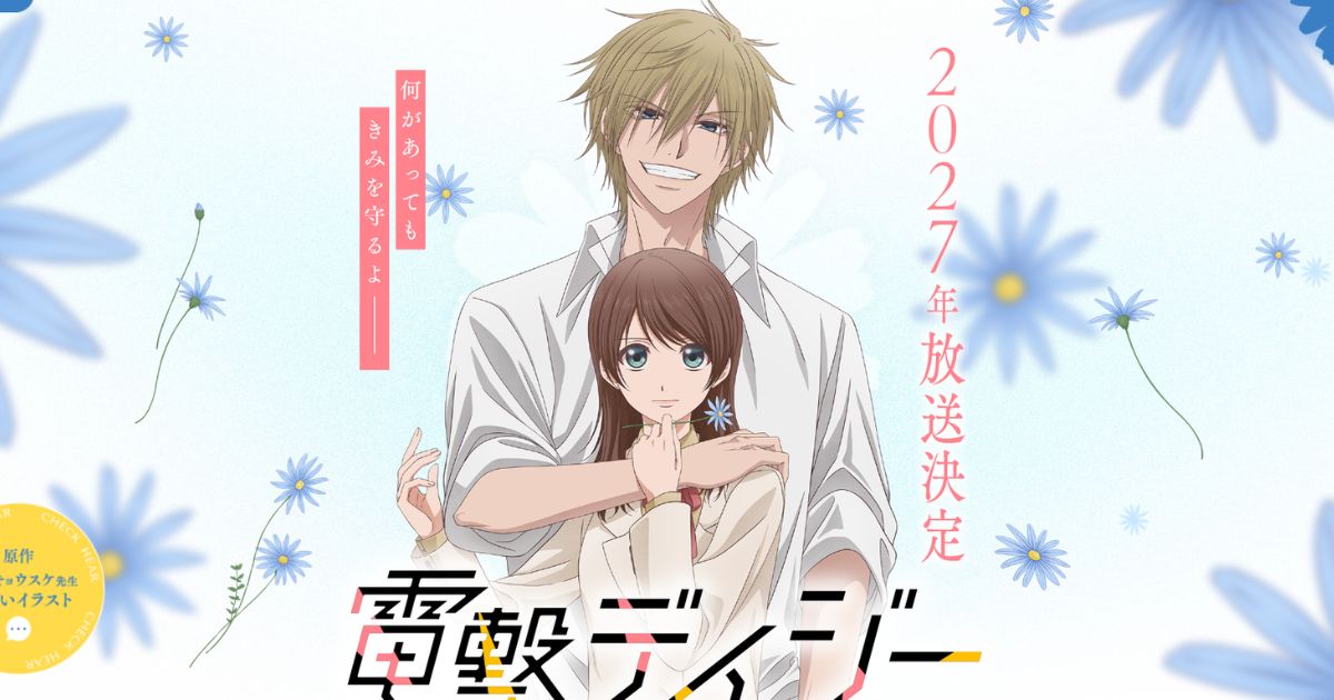 'Dengeki Daisy' finally gets anime adaptation 13 years after manga ended